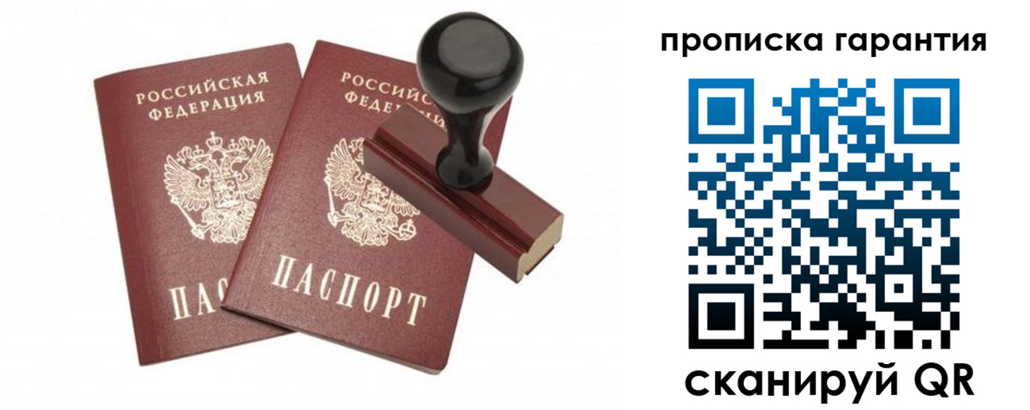 купить прописку в Старой Руссе