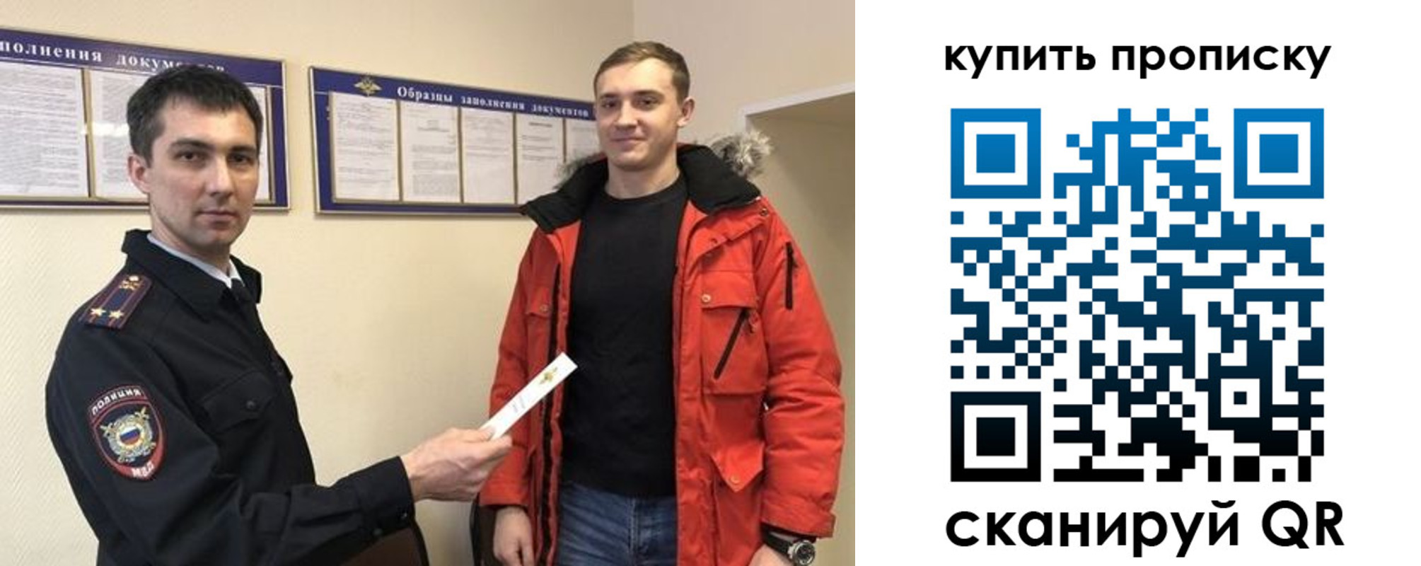 прописка для работы в Старой Руссе