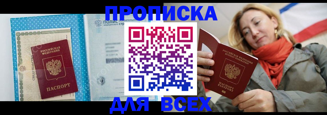 прописка поиск в Старой Руссе