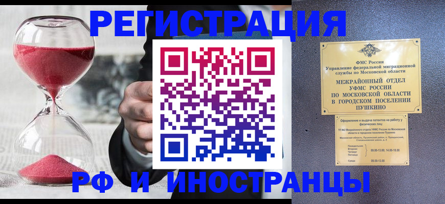 прописка законно в Старой Руссе