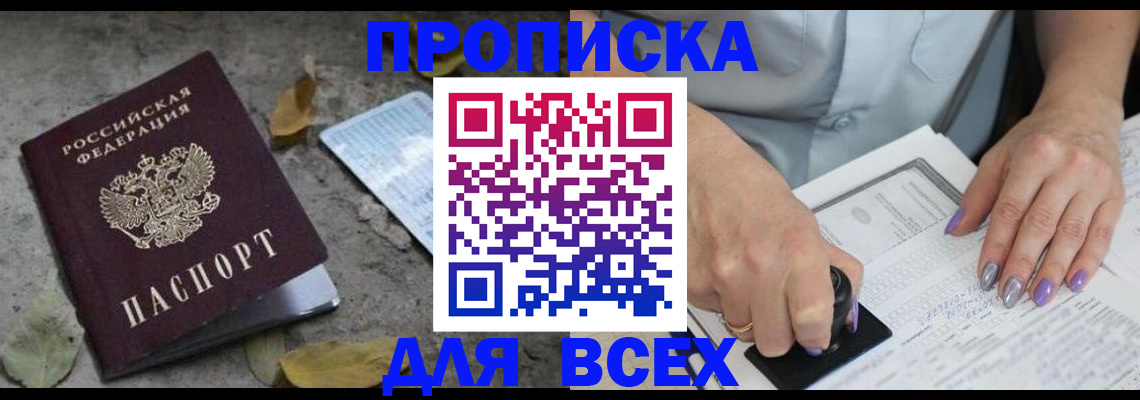 временная регистрация в квартире в Старой Руссе