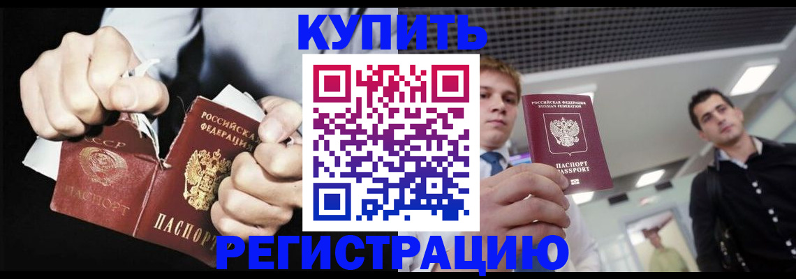 регистрация в Старой Руссе