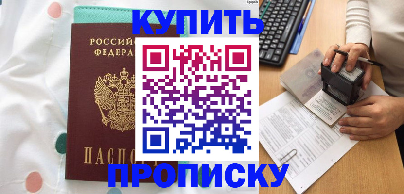 прописка в квартире в Старой Руссе